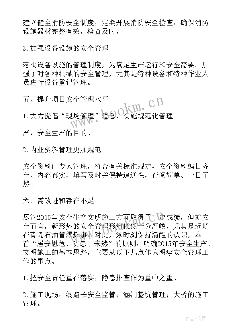 2023年工程师履职工作报告 工程项目安全履职总结(大全10篇)