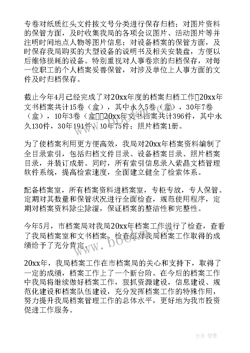 2023年复产检查工作报告 档案检查自查工作报告(优秀10篇)