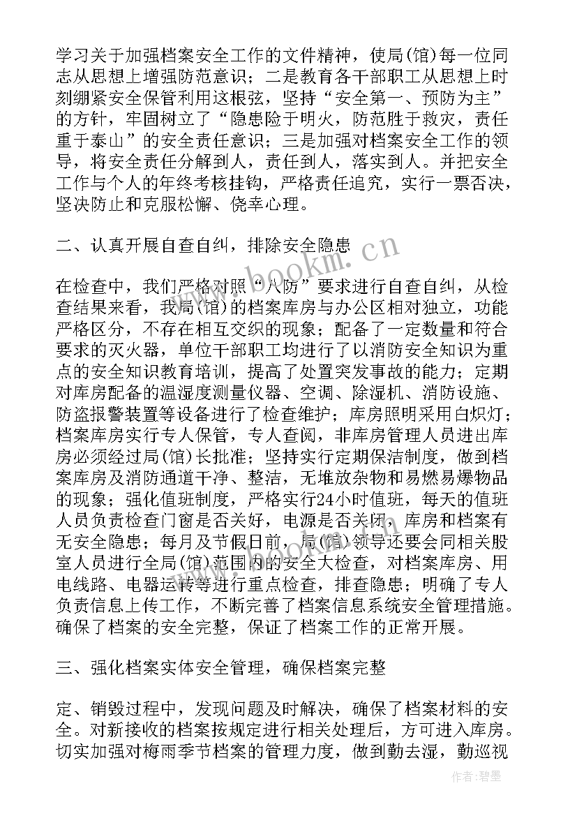 2023年复产检查工作报告 档案检查自查工作报告(优秀10篇)