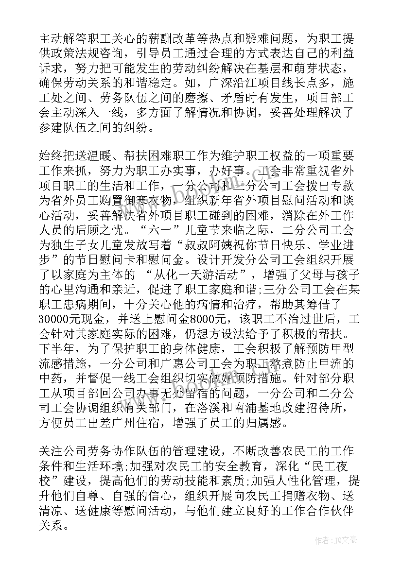 职代会工作报告解读 公司职代会工作报告(精选5篇)