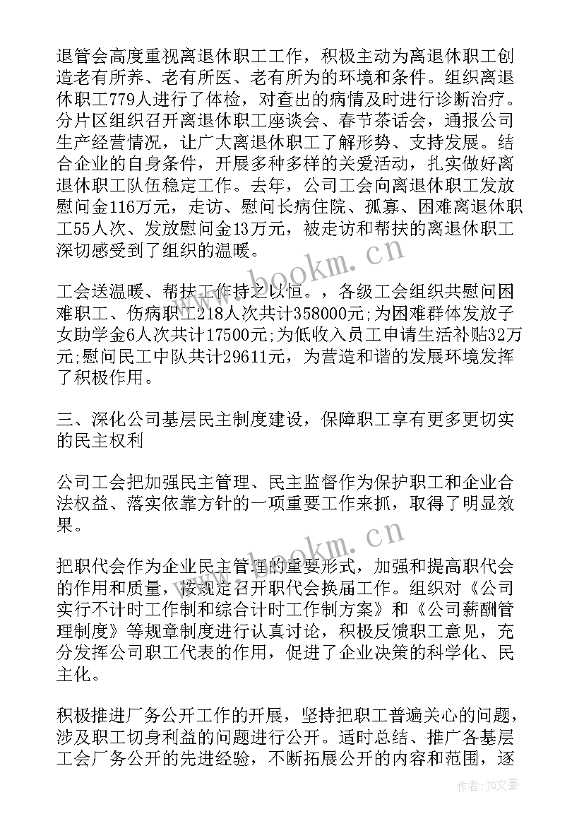 职代会工作报告解读 公司职代会工作报告(精选5篇)