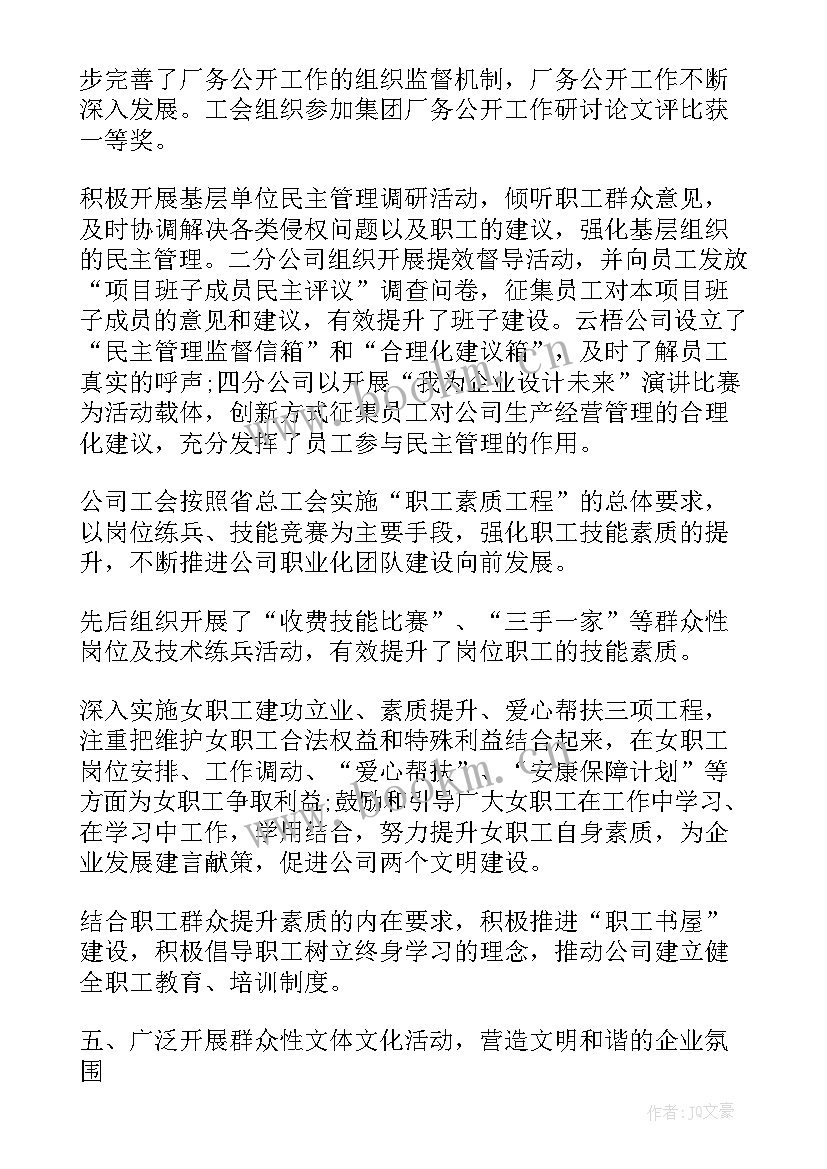 职代会工作报告解读 公司职代会工作报告(精选5篇)