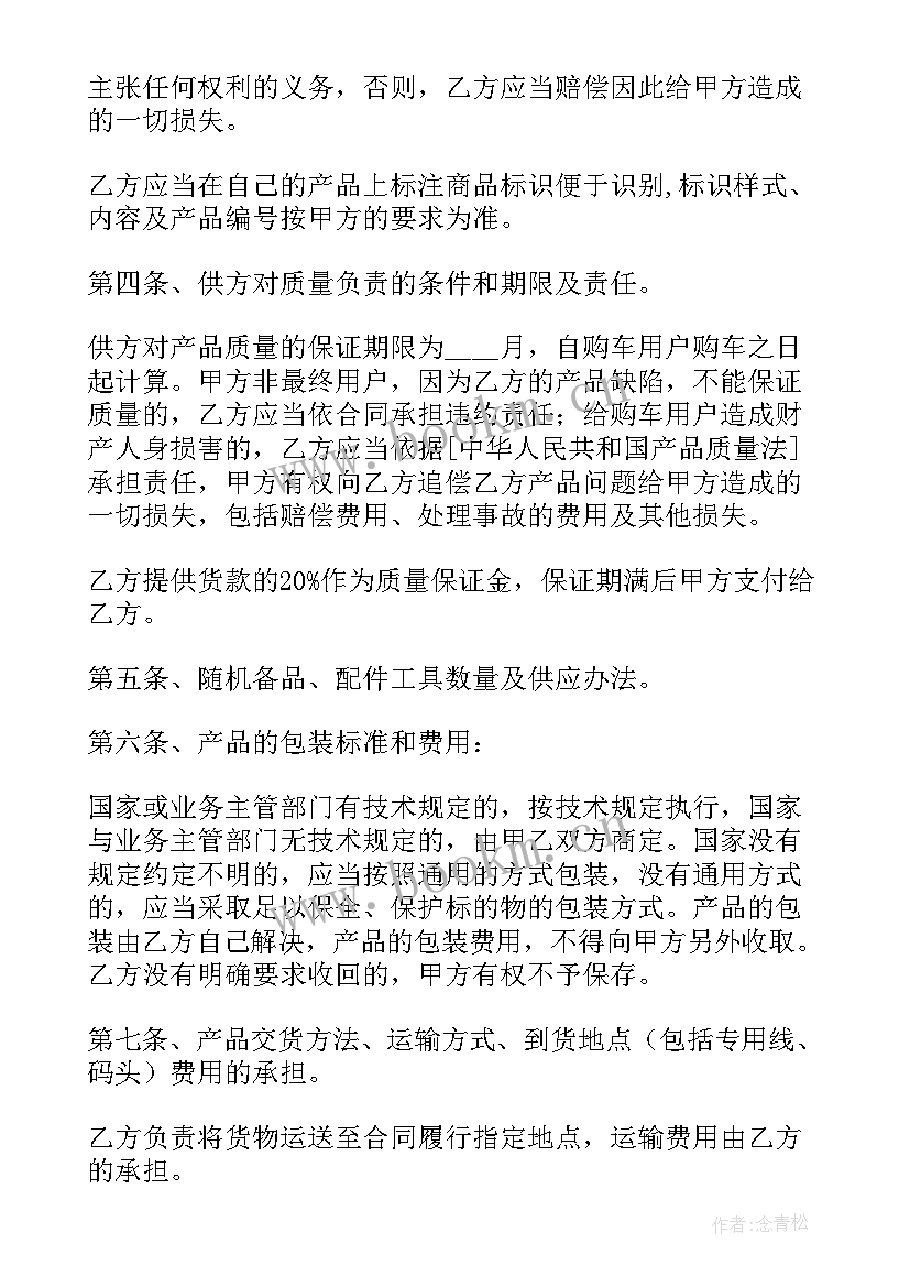 汽车配件采购工作报告(模板6篇)