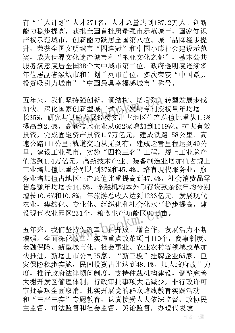 最新海曙区政府工作报告 宁波市政府工作报告(优质5篇)