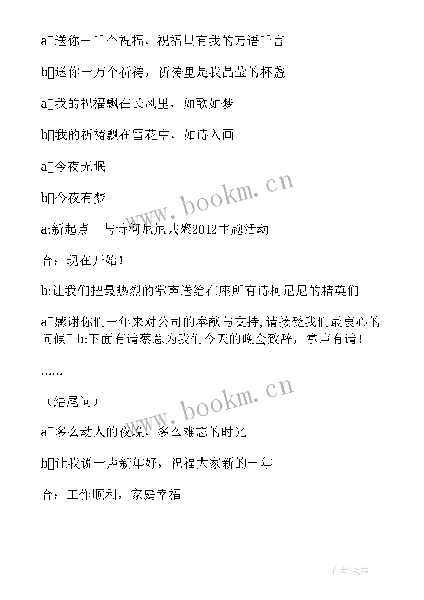 施工企业年会工作报告 年会工作报告开场白(大全9篇)