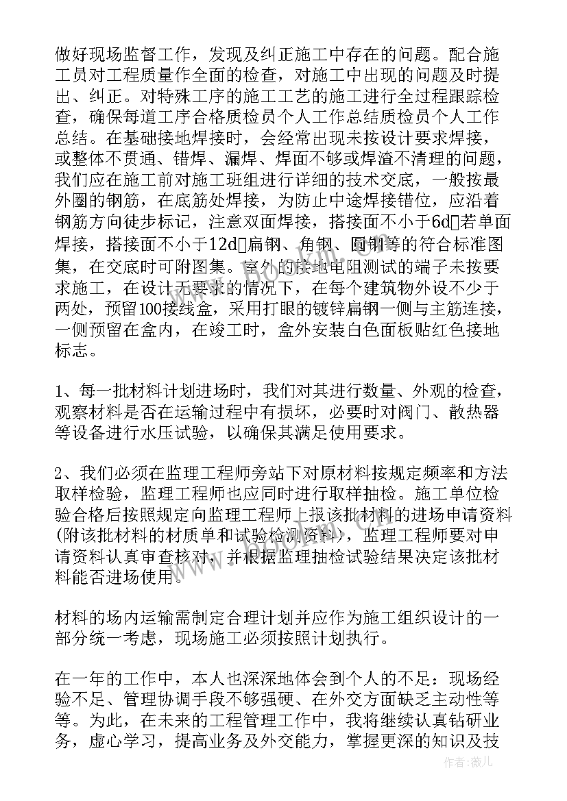 最新面料质检工作报告会议 德育工作报告会心得体会(优质5篇)