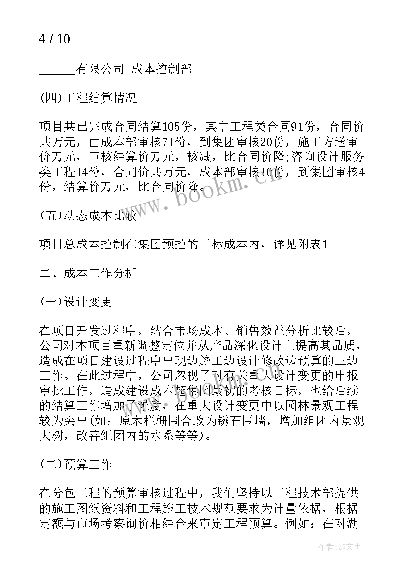 最新银行支付结算工作总结 银行支付结算基础工作计划(通用5篇)