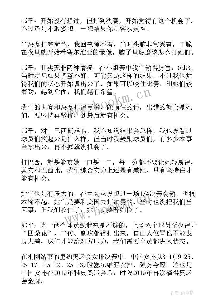 郎平演讲稿(优秀10篇)