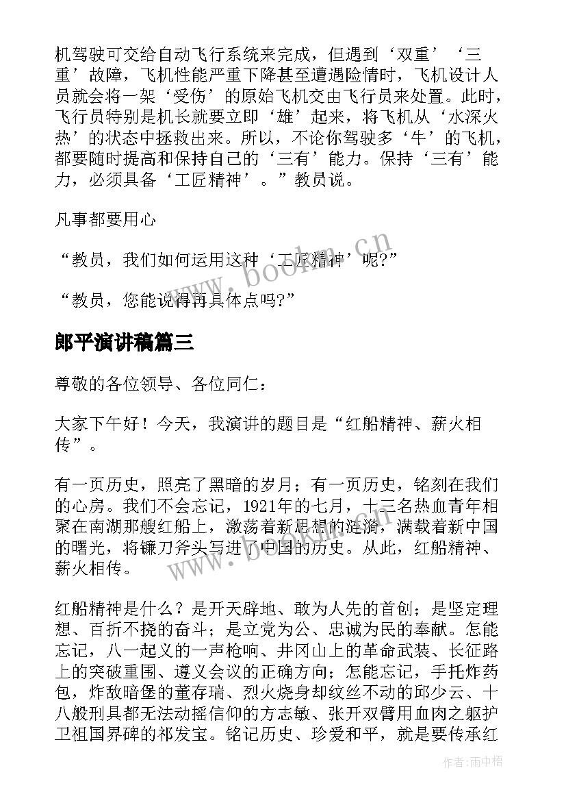 郎平演讲稿(优秀10篇)