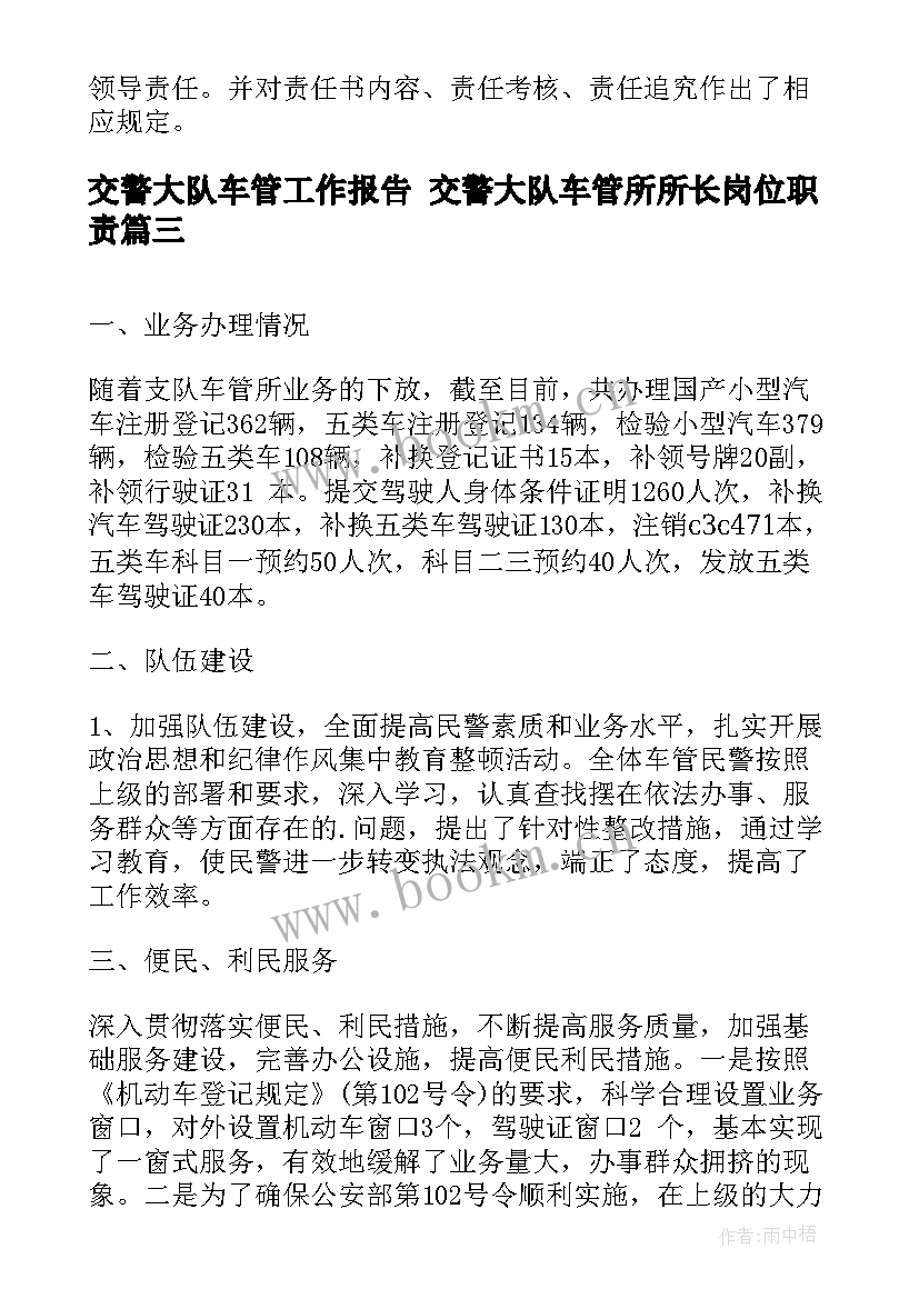 交警大队车管工作报告 交警大队车管所所长岗位职责(通用5篇)