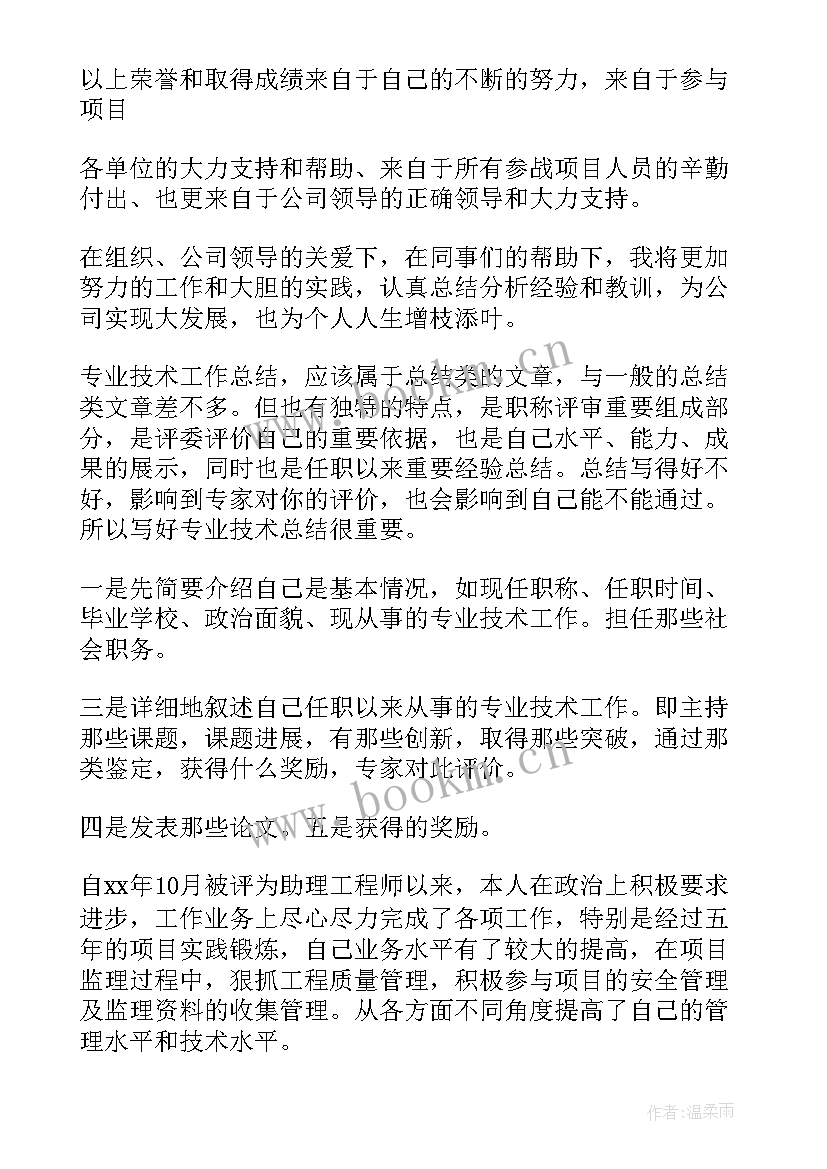 2023年专业技术工作总结版 职称电子专业技术工作报告(大全8篇)