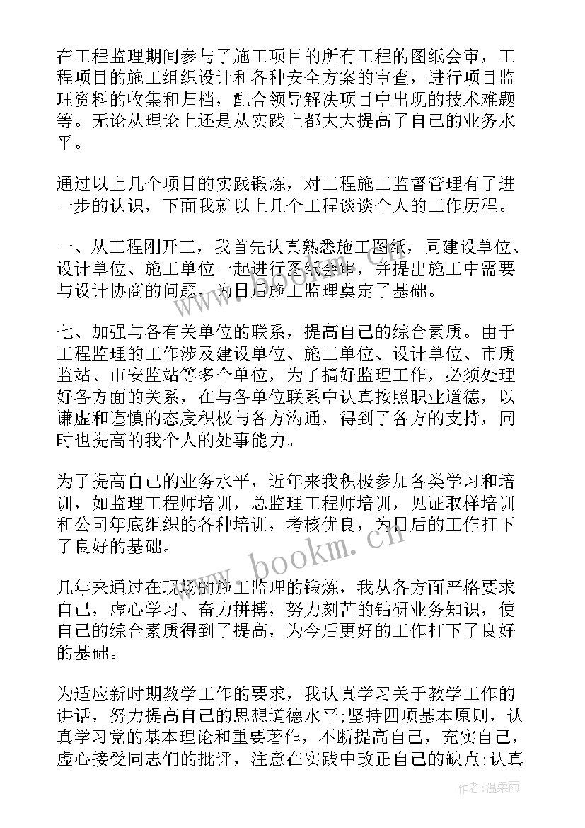 2023年专业技术工作总结版 职称电子专业技术工作报告(大全8篇)