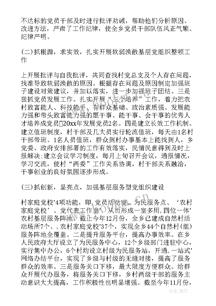 最新总支书记个人工作总结 局党委书记履行一把手抓基层党建工作报告(通用7篇)