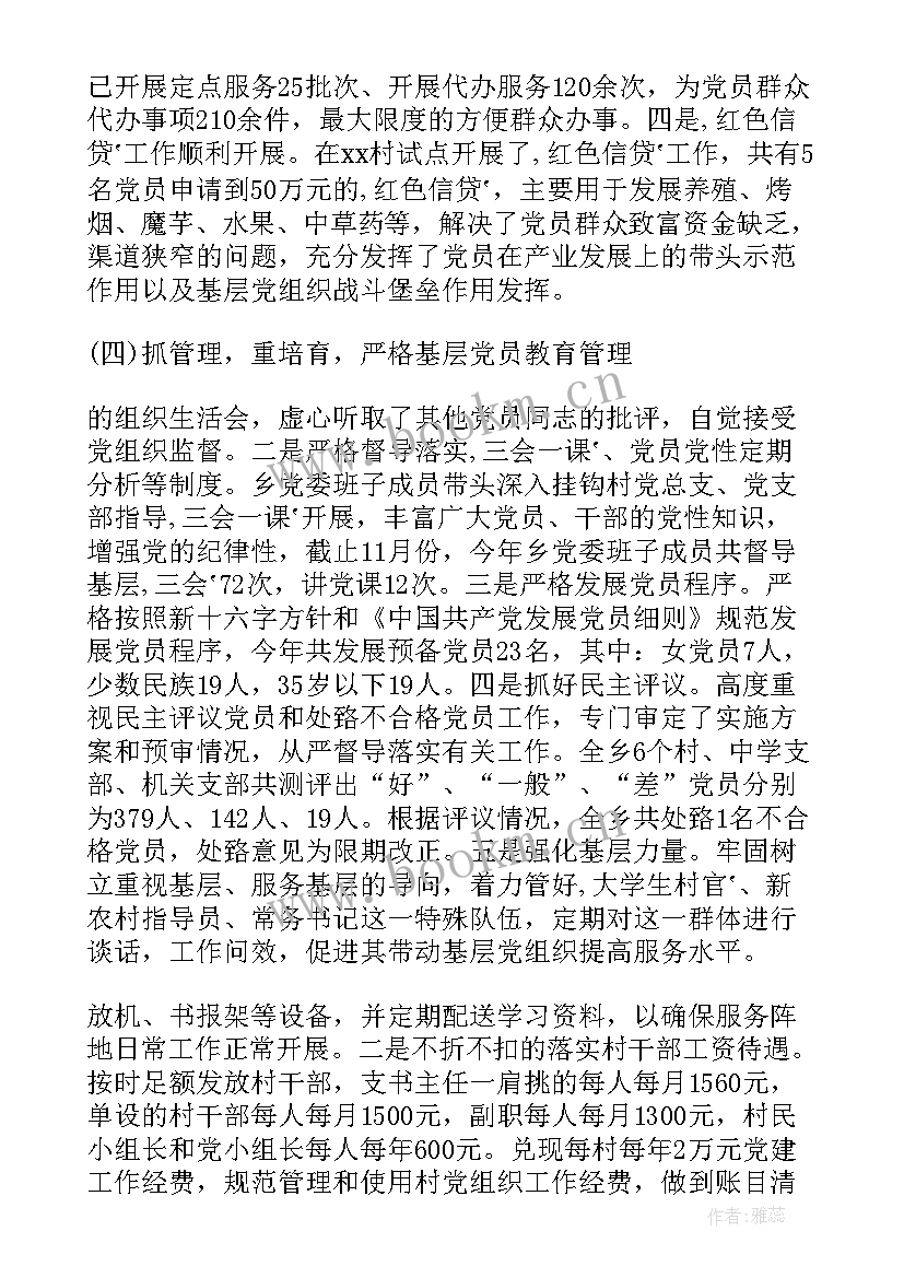 最新总支书记个人工作总结 局党委书记履行一把手抓基层党建工作报告(通用7篇)