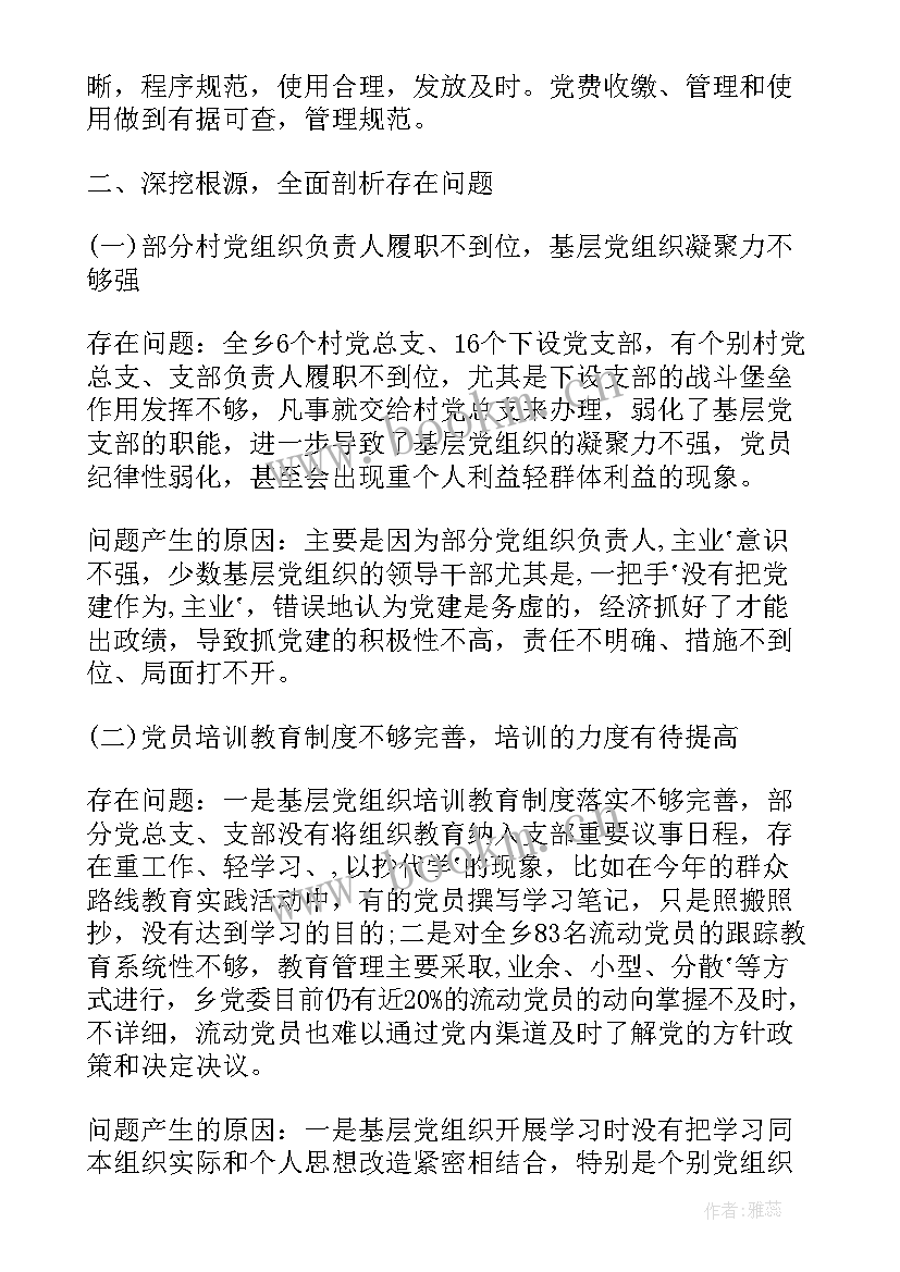 最新总支书记个人工作总结 局党委书记履行一把手抓基层党建工作报告(通用7篇)