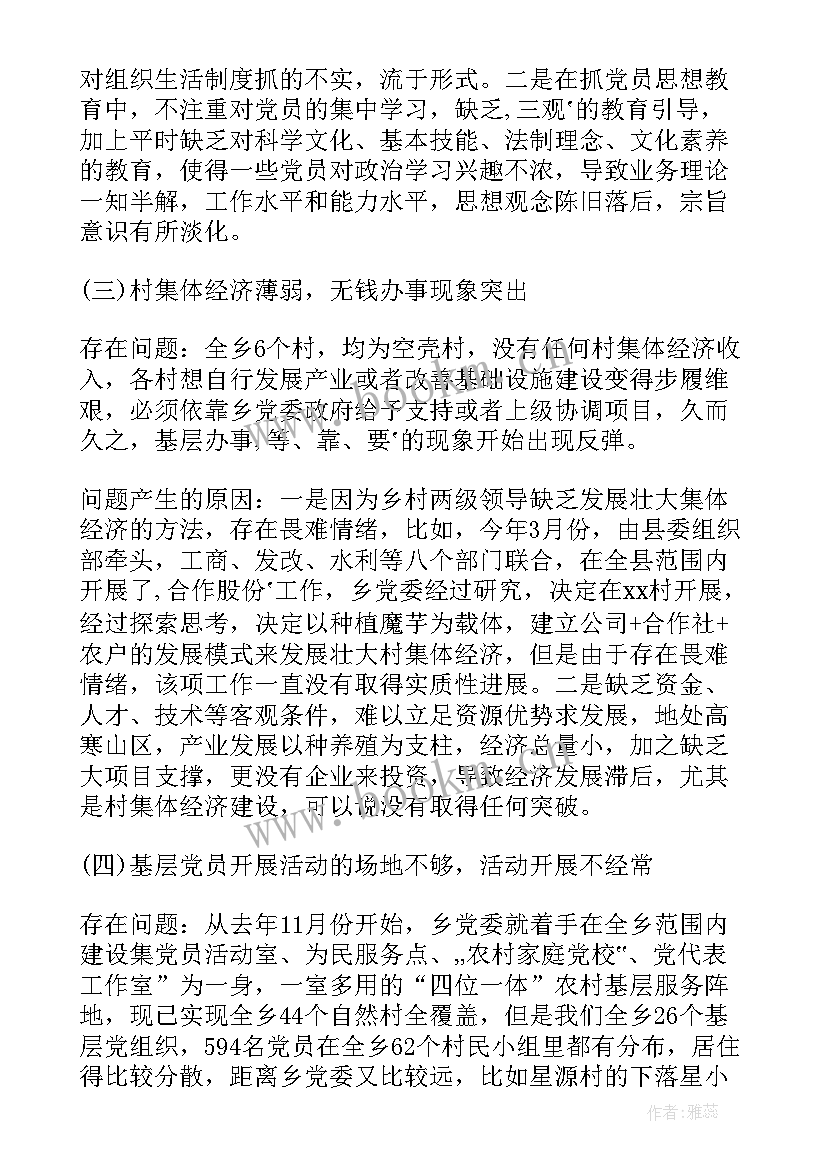 最新总支书记个人工作总结 局党委书记履行一把手抓基层党建工作报告(通用7篇)