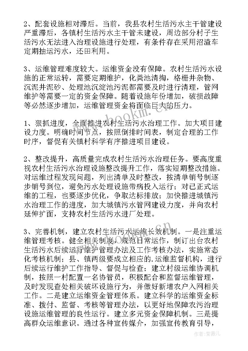 农村污水治理的工作报告(优秀7篇)