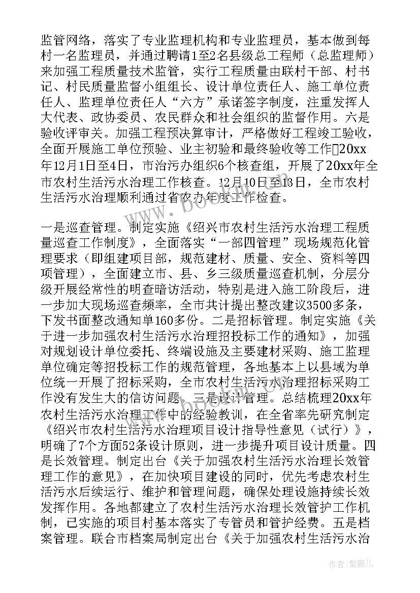 农村污水治理的工作报告(优秀7篇)