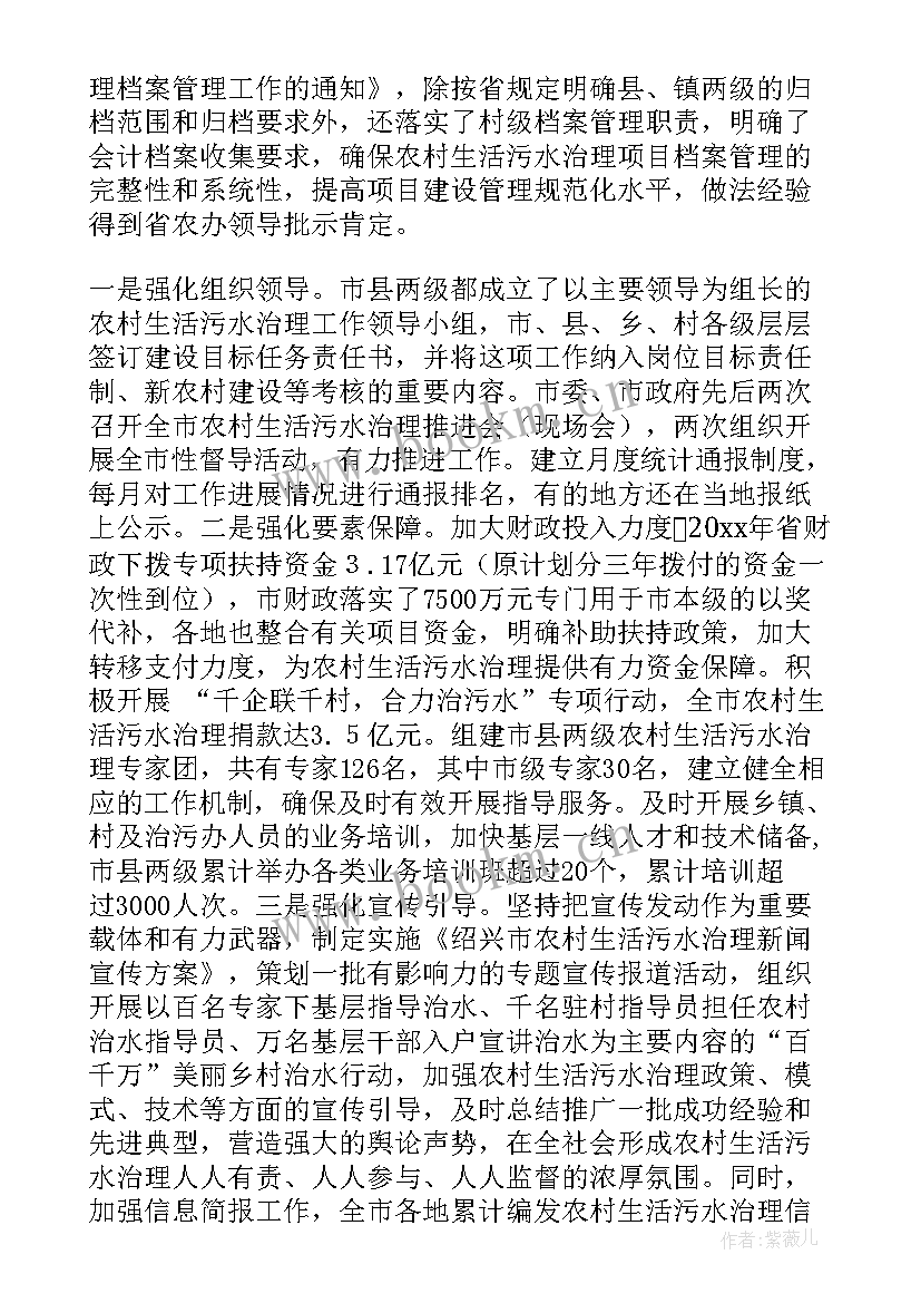 农村污水治理的工作报告(优秀7篇)