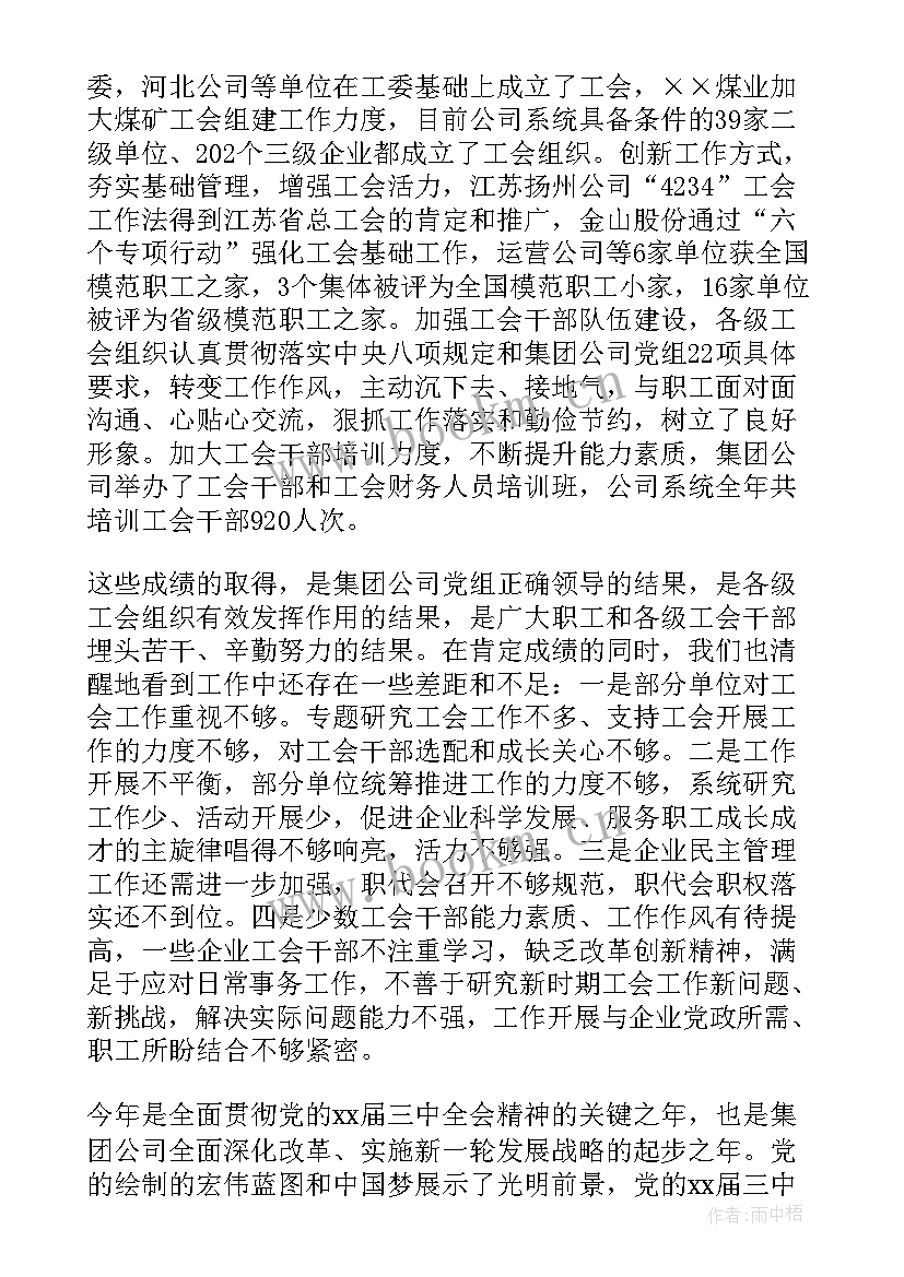 最新首都机场集团公司新闻 电力集团公司总工会工作报告(优质5篇)