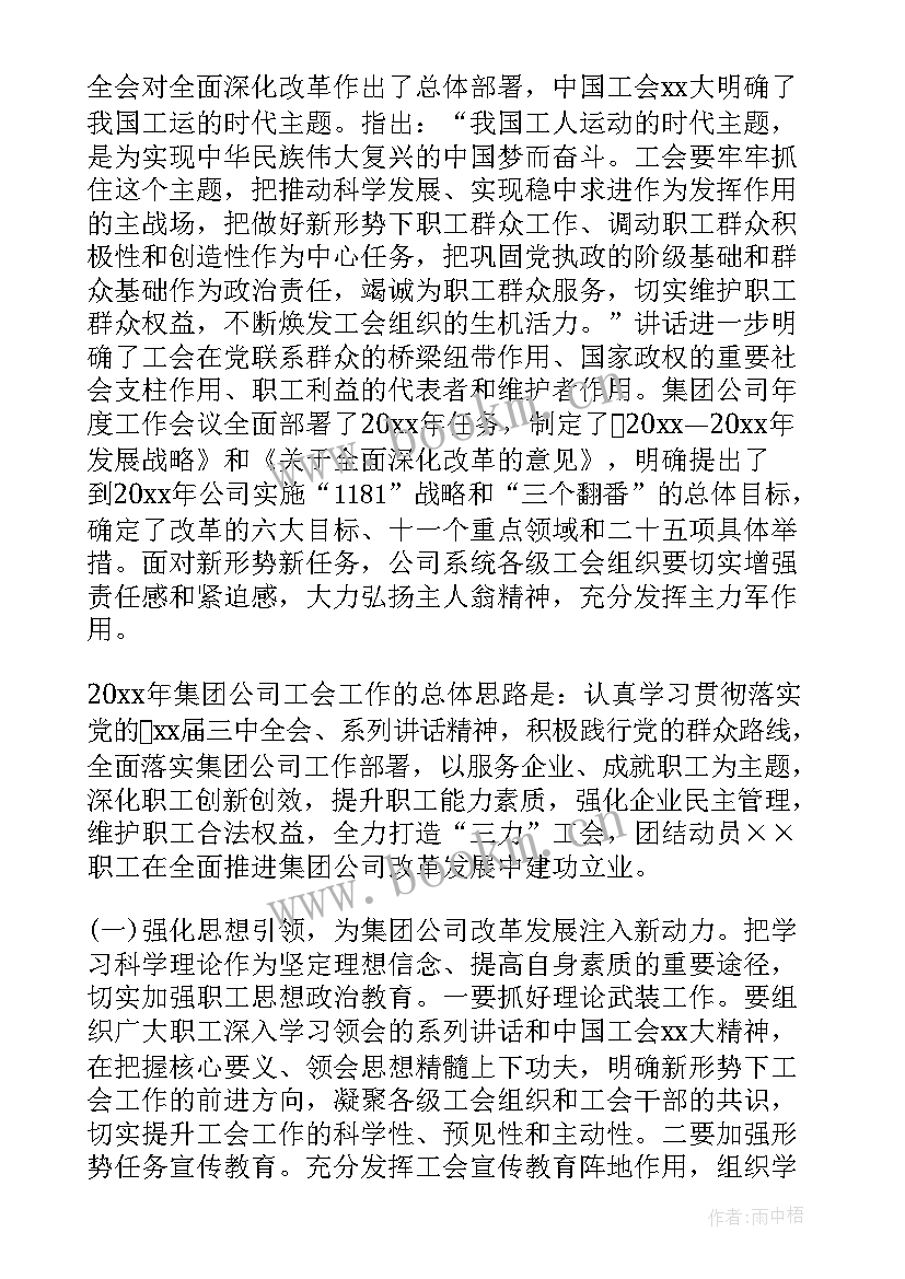 最新首都机场集团公司新闻 电力集团公司总工会工作报告(优质5篇)