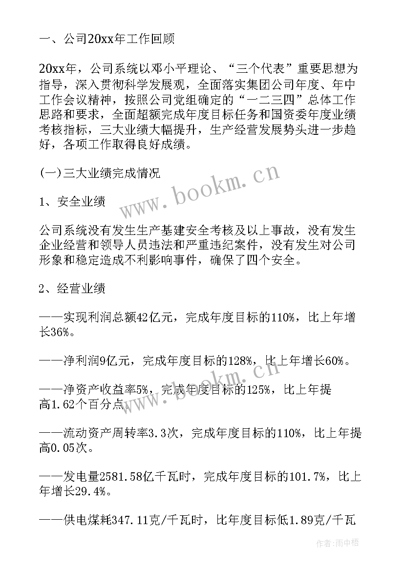 最新首都机场集团公司新闻 电力集团公司总工会工作报告(优质5篇)