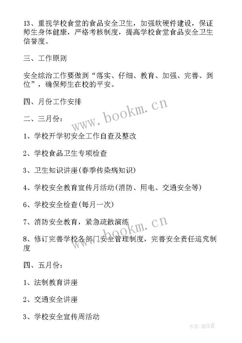 最新学校综治安全工作总结 综治学校安全责任书(优秀9篇)