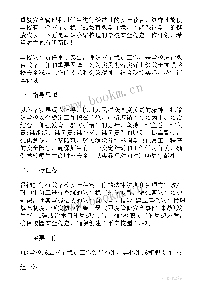 最新学校综治安全工作总结 综治学校安全责任书(优秀9篇)