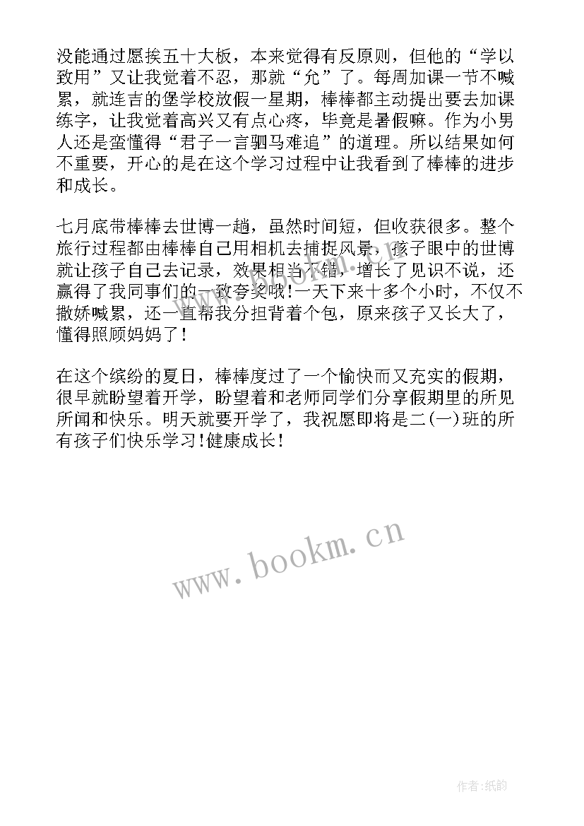 最新小学生暑假工作报告总结 小学生暑假总结暑假总结(模板5篇)