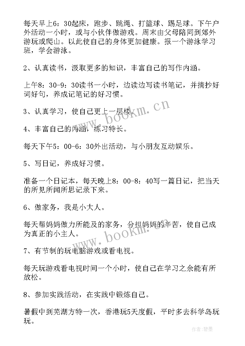 最新小学暑假班工作总结 小学生暑假计划(优质5篇)