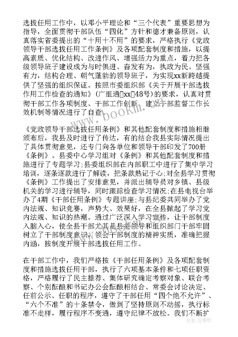 干部选拔任用工作专题报告 干部选拔任用工作方案(精选7篇)