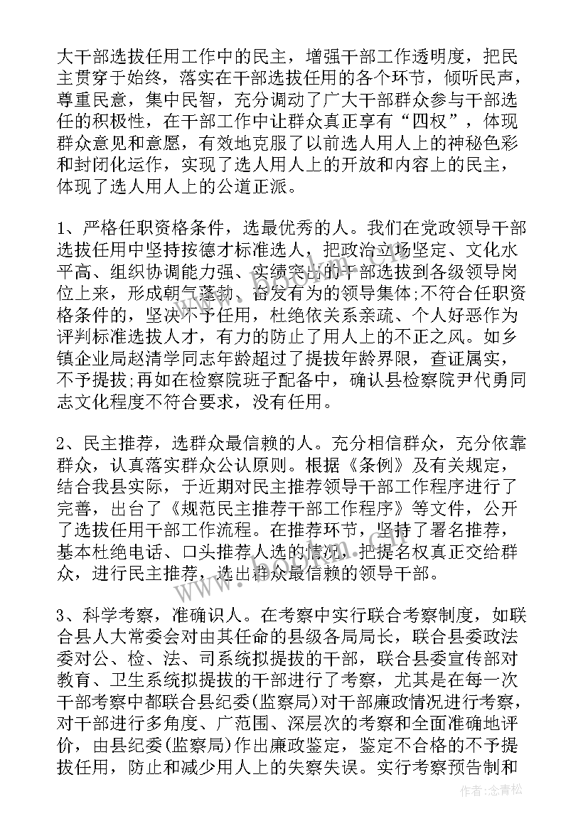 干部选拔任用工作专题报告 干部选拔任用工作方案(精选7篇)