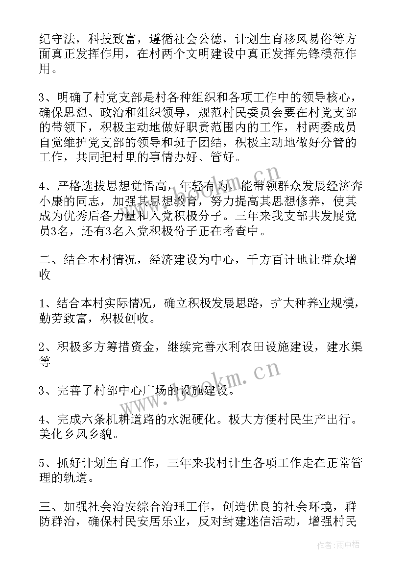 最新指挥中心党支部书记述职报告(优质9篇)