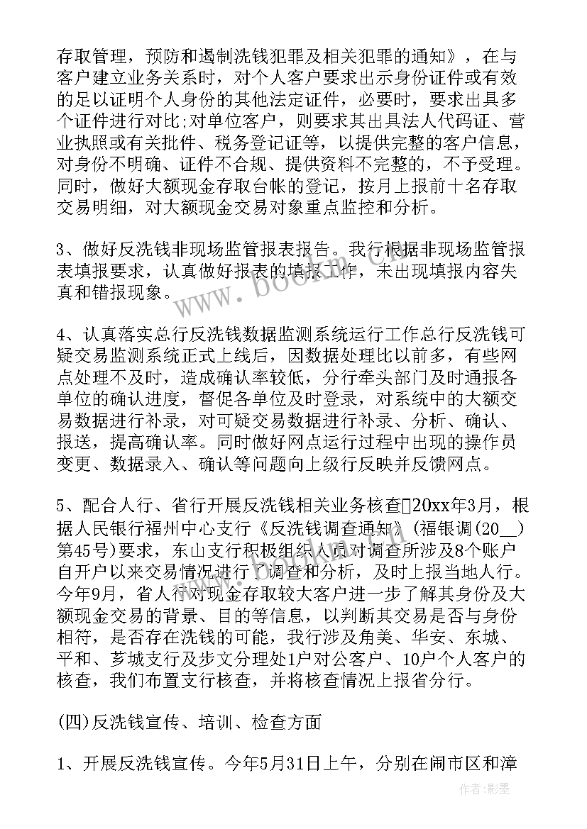 2023年银行反洗钱培训工作报告总结 银行反洗钱培训总结(通用5篇)