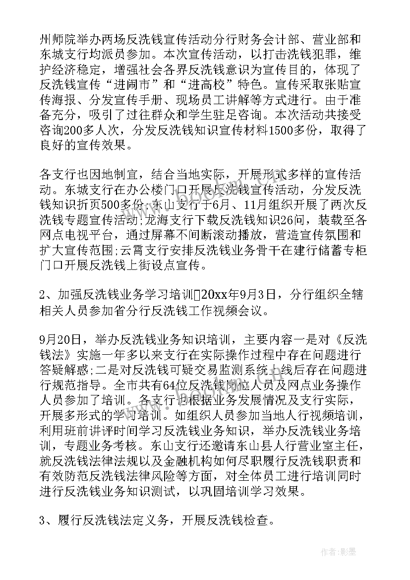 2023年银行反洗钱培训工作报告总结 银行反洗钱培训总结(通用5篇)