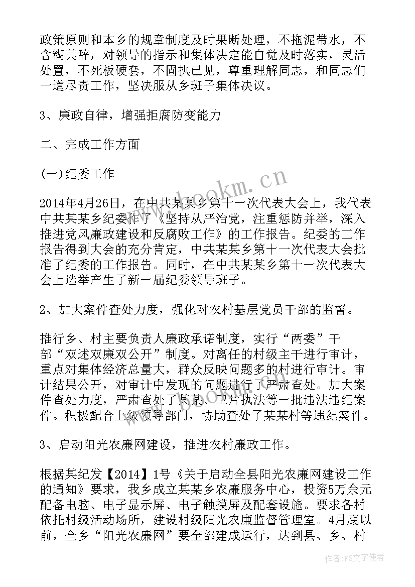 最新支部纪检委员选调工作报告 党支部纪检委员工作述职报告汇编(大全5篇)