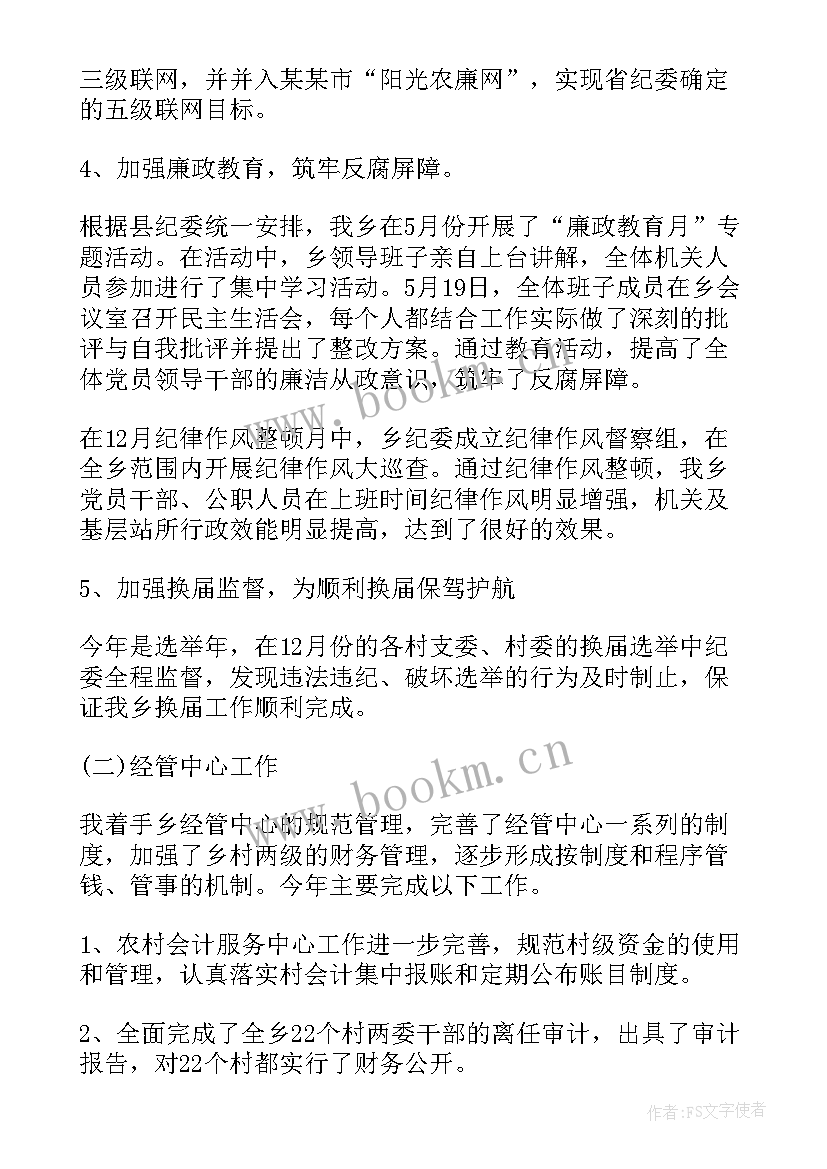 最新支部纪检委员选调工作报告 党支部纪检委员工作述职报告汇编(大全5篇)