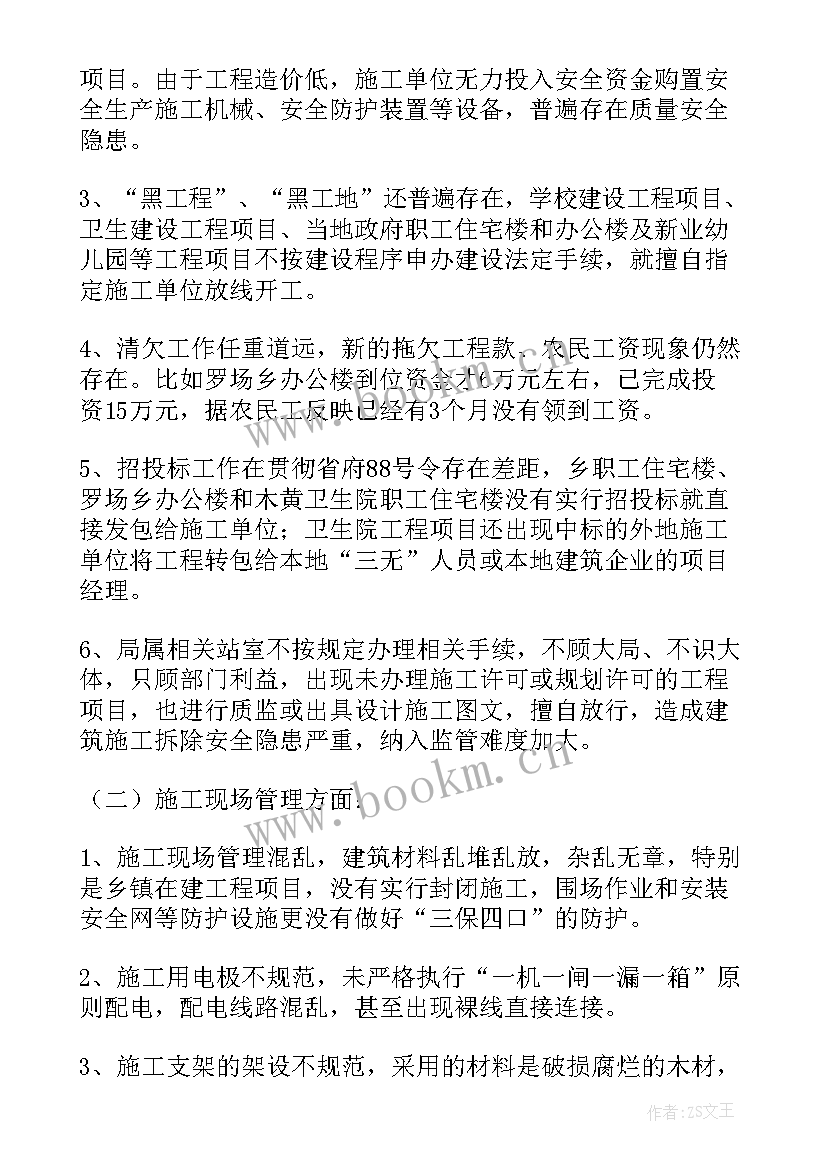 最新建筑安全生产工作汇报 建筑安全总结(优秀8篇)