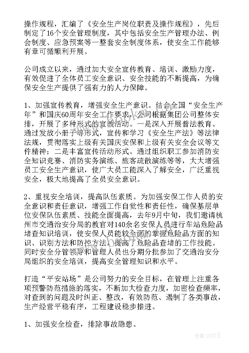 最新建筑安全生产工作汇报 建筑安全总结(优秀8篇)