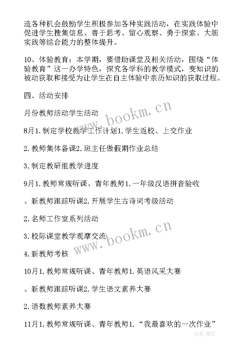 最新计划员年度工作计划(实用10篇)