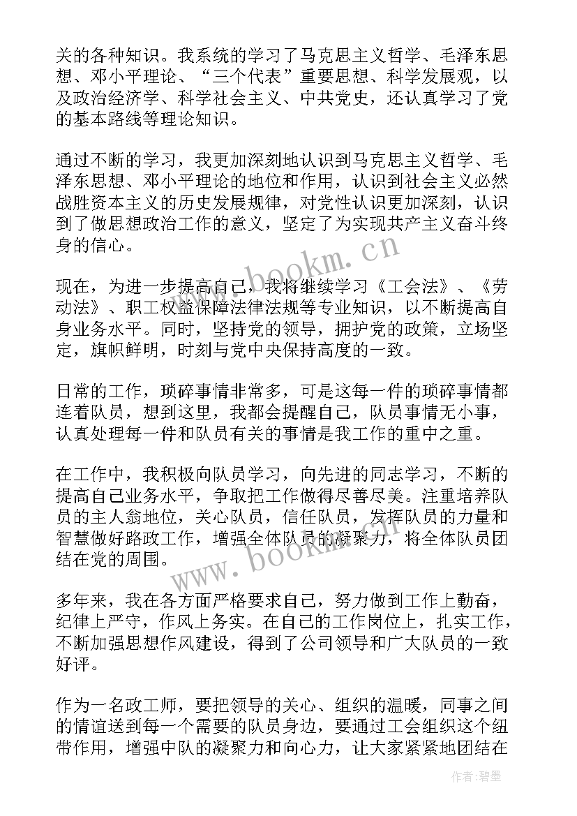 政工专业职务业务报告 政工师业务工作报告(通用6篇)