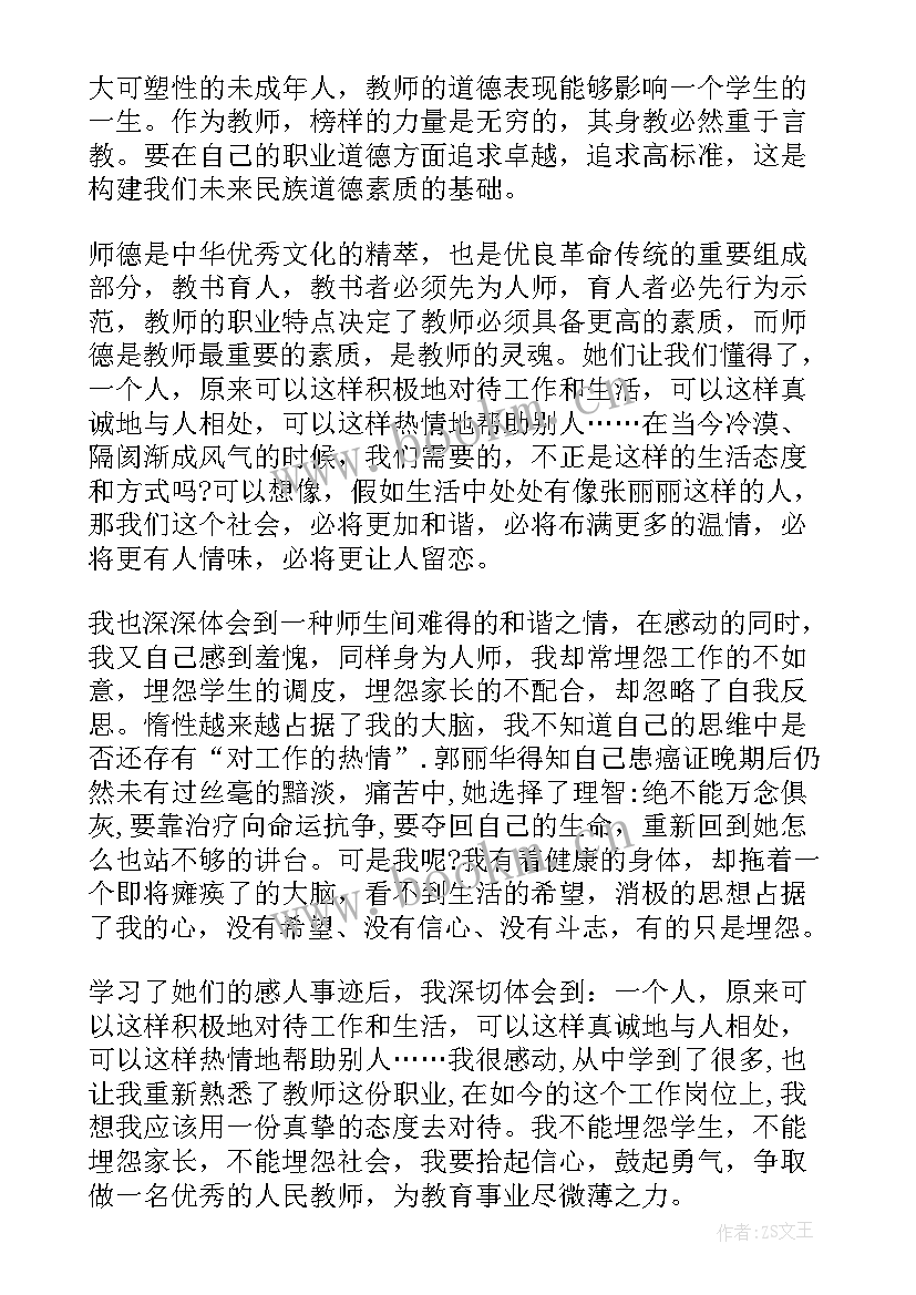 最新教师反面典型案例心得体会(汇总5篇)