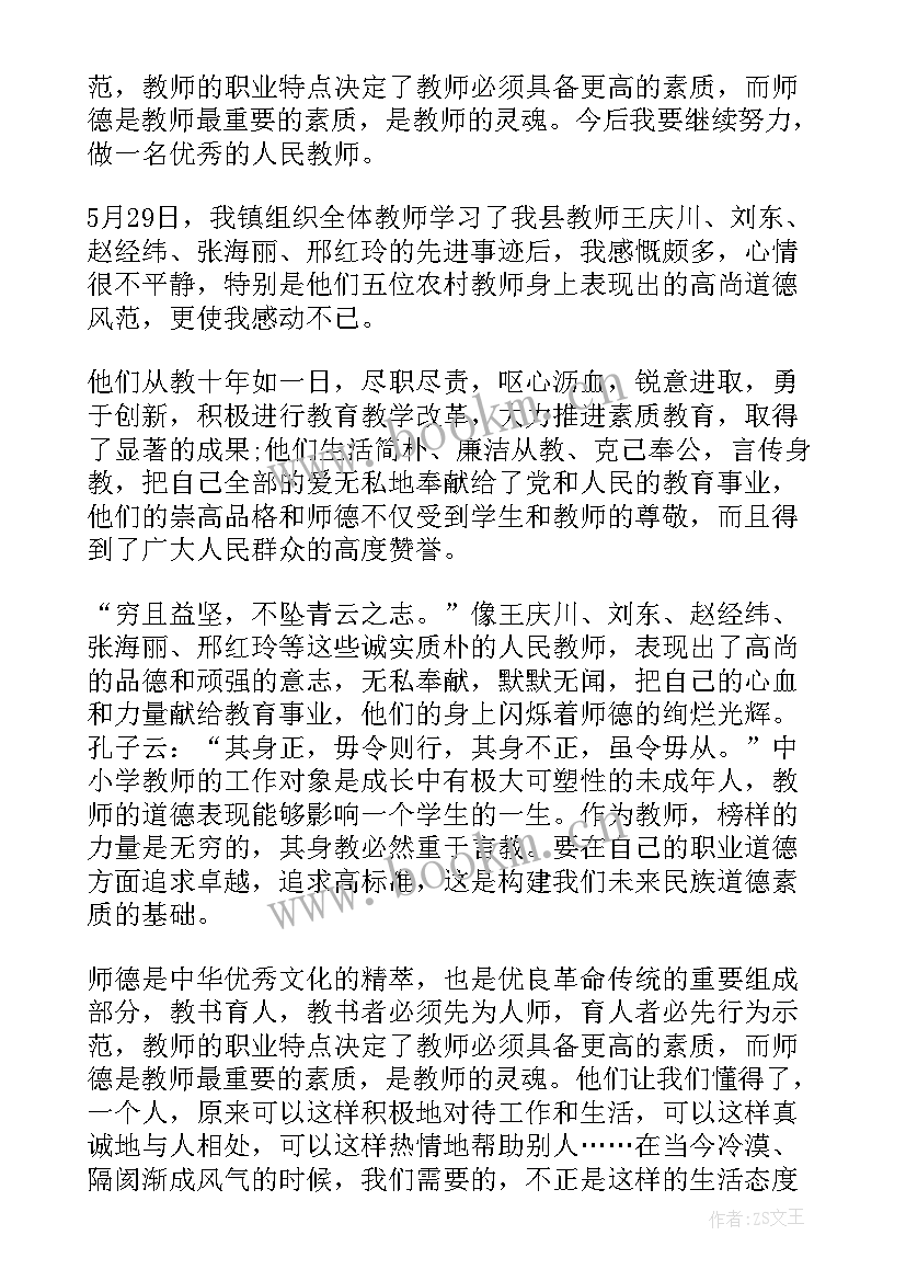 最新教师反面典型案例心得体会(汇总5篇)