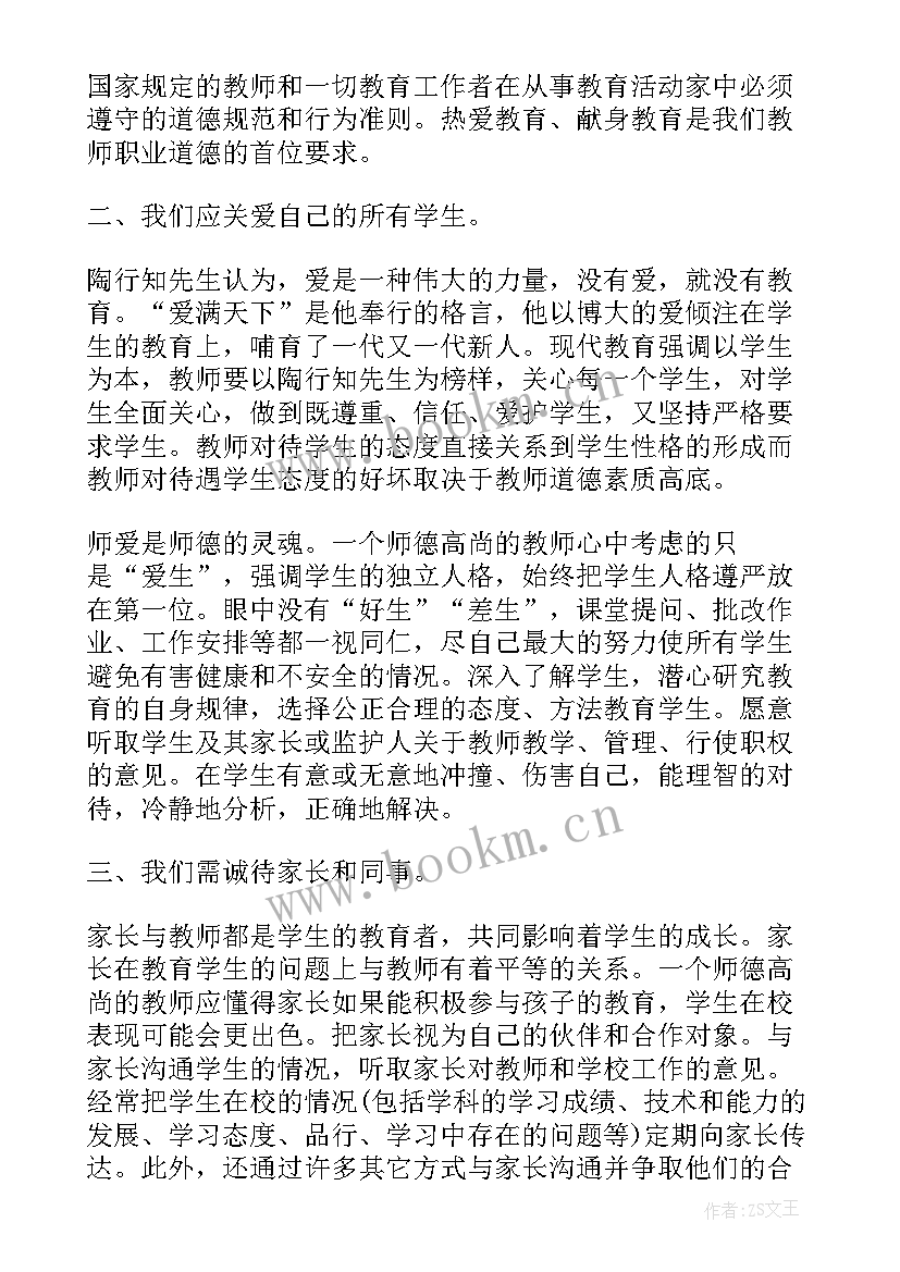 最新教师反面典型案例心得体会(汇总5篇)