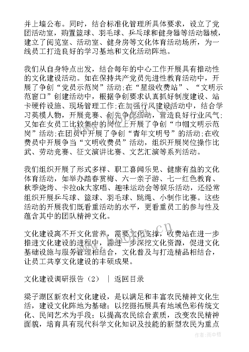 2023年文化方面的调研报告 文化建设调研报告(汇总8篇)