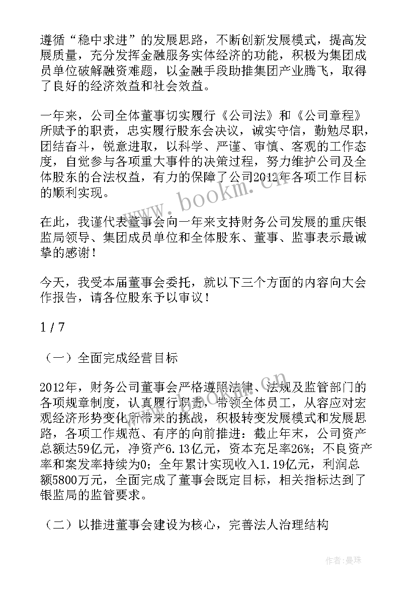 最新董事会建设工作报告(实用7篇)