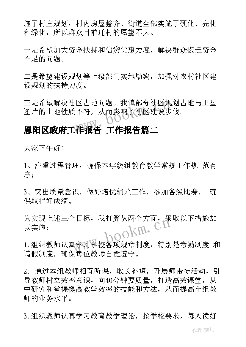 2023年恩阳区政府工作报告 工作报告(模板6篇)