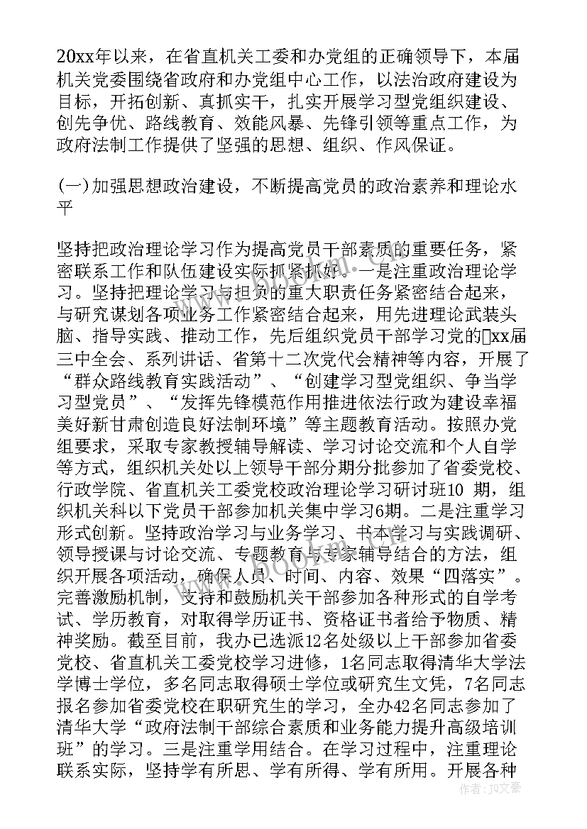 最新军人委员会年终工作总结 党的委员会工作报告(大全5篇)