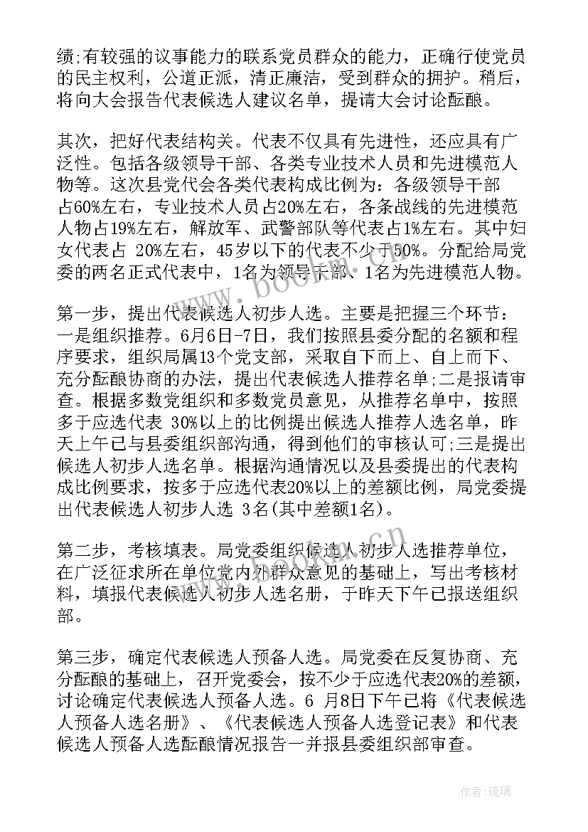 检察长党代会工作报告讨论发言 党代会讨论发言稿(优质10篇)