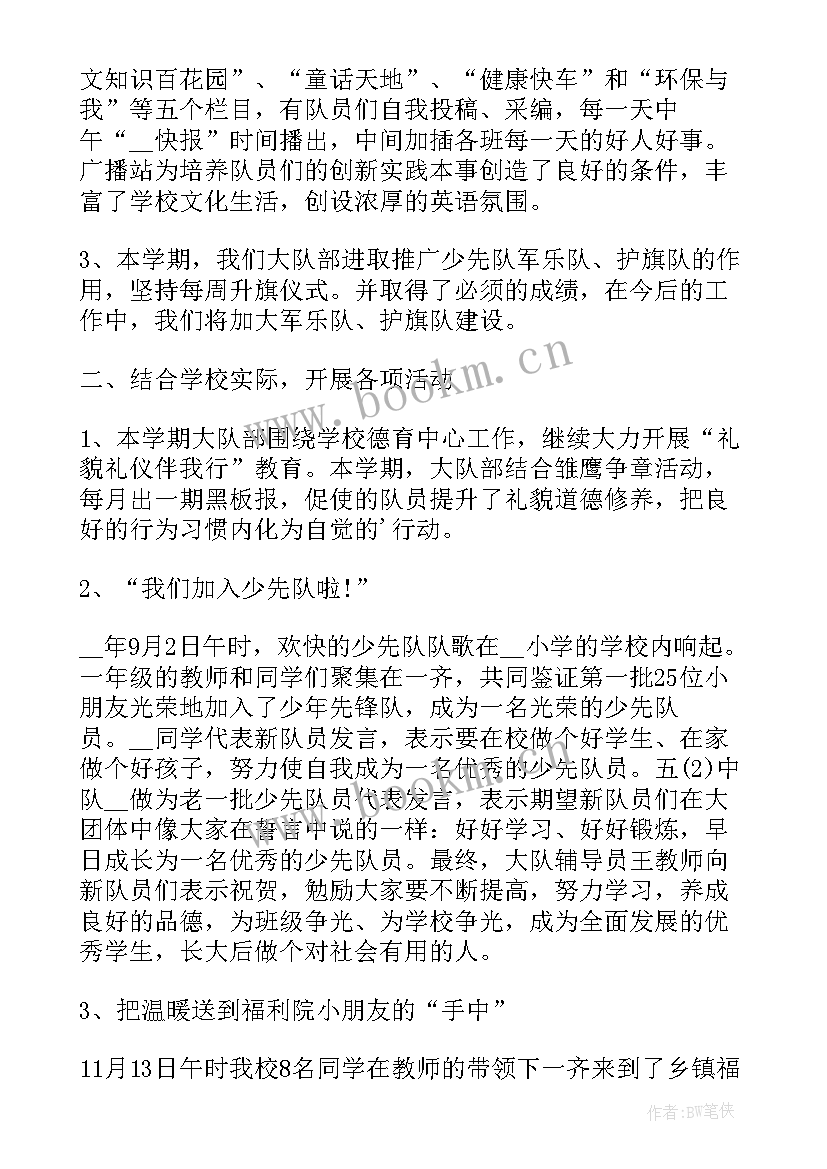 2023年少先队工作报告 小学少先队工作总结少先队工作报告(优秀5篇)